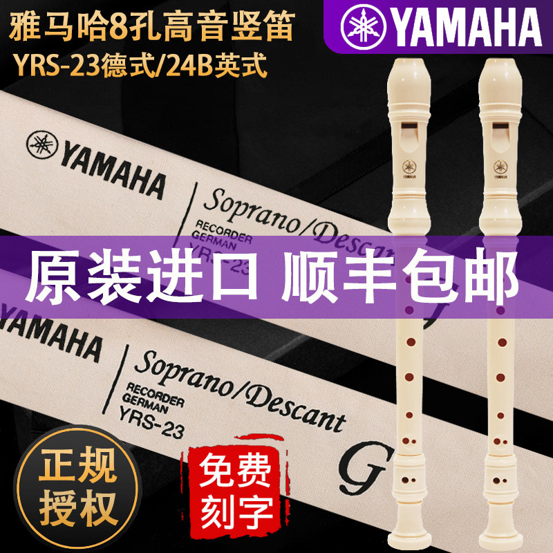 Yamaha clarinet German-style 8-hole treble YRS23G tune C tune British eight-hole 24B children's primary school students third grade