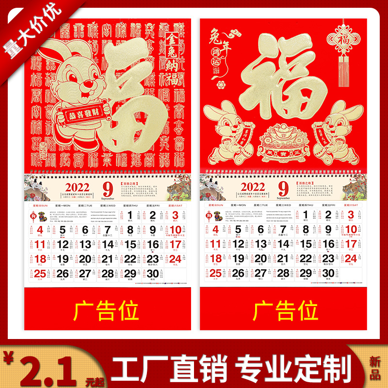 Gold foil blessing character wall calendar 2023 custom company advertising creative trumpet calendar tearing calendar custom Chinese style tag 2022 household wall hanging yellow calendar large hand tearing calendar rabbit year perpetual calendar
