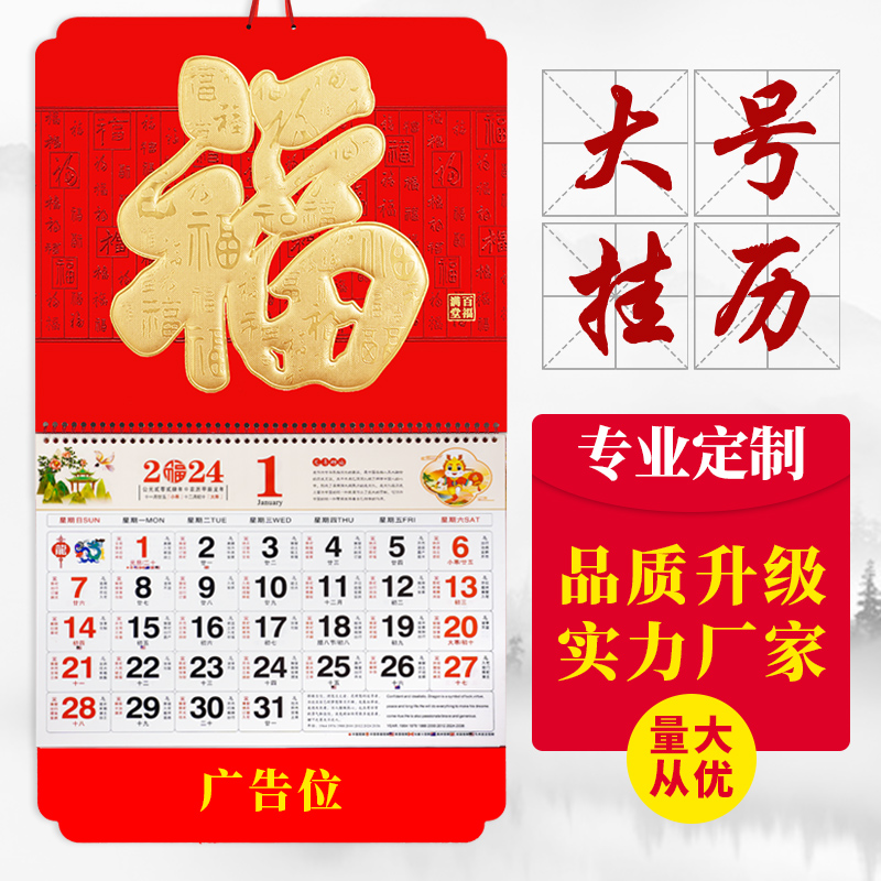 2024 Home Hanging Wall Big Six Opening New Craft Hangover Desk Calendar Hanging Calendar 2023 Personality Creative Insurance Company Custom Set Making Print Advertising Logo Fu Character Dragon Year Hand Ripping Calendar Year Print-Tao