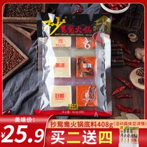 Chongqing Jiaxian copy Mandarin duck hot pot bottom material 408g * 1 bag handmade full spicy hot bottom material lazy small pieces