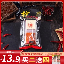 Chongqing Jiaxian copy Mandarin duck hot pot bottom material 166g * 1 bag handmade full mala hot bottom material lazy small pieces