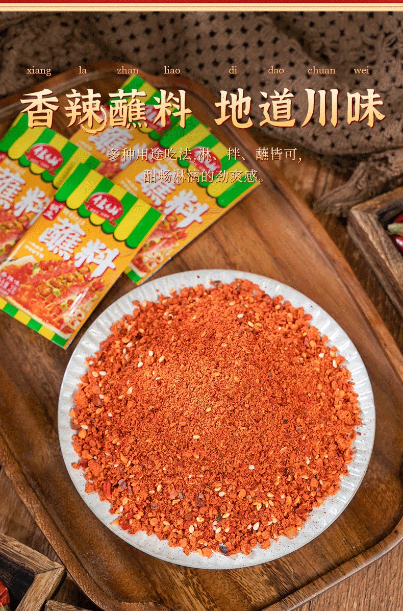 佳仙蘸料小包装干碟干辣椒干料四川辣椒面烧烤火锅串串干油碟调料-阿里巴巴