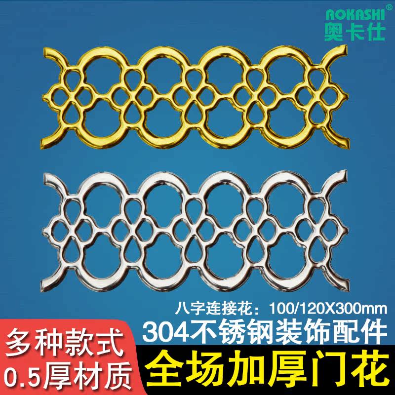 304 stainless steel gate word connection flower door and window flower decoration anti-theft guardrail stamping flower eight-character flower decoration accessories