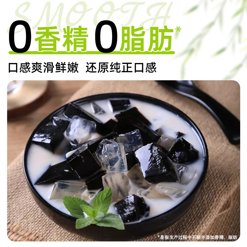 烧仙草粉商用版来袭!自制即食仙草冻,奶茶店专用配料,让你轻松成为甜品大师!-天然粉粉食品-淘宝好物网