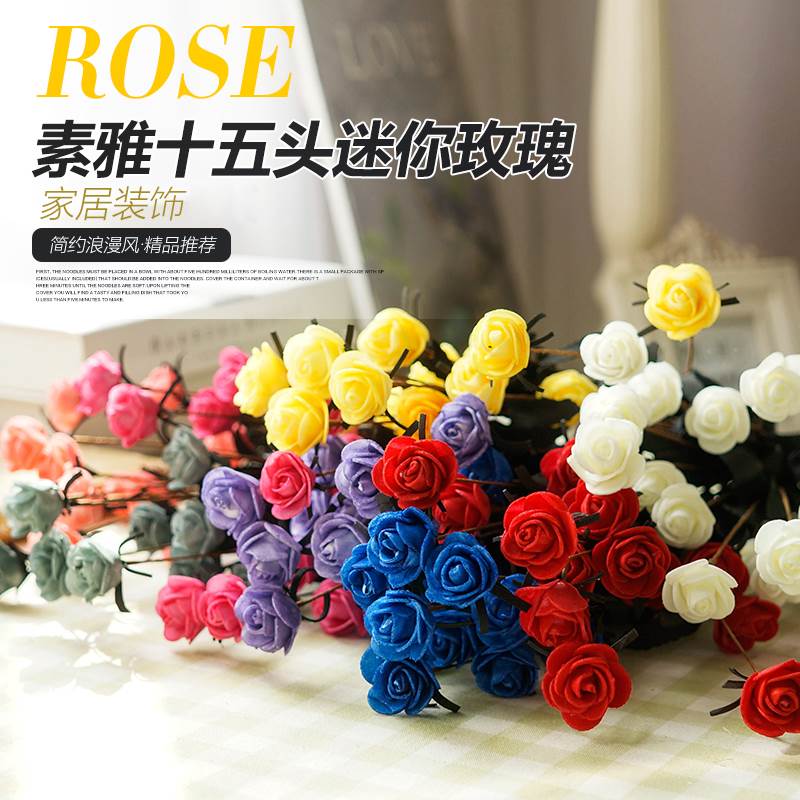 生活素雅15头玫瑰花仿真花束假玫瑰花苞假花束假花泡沫花手工花