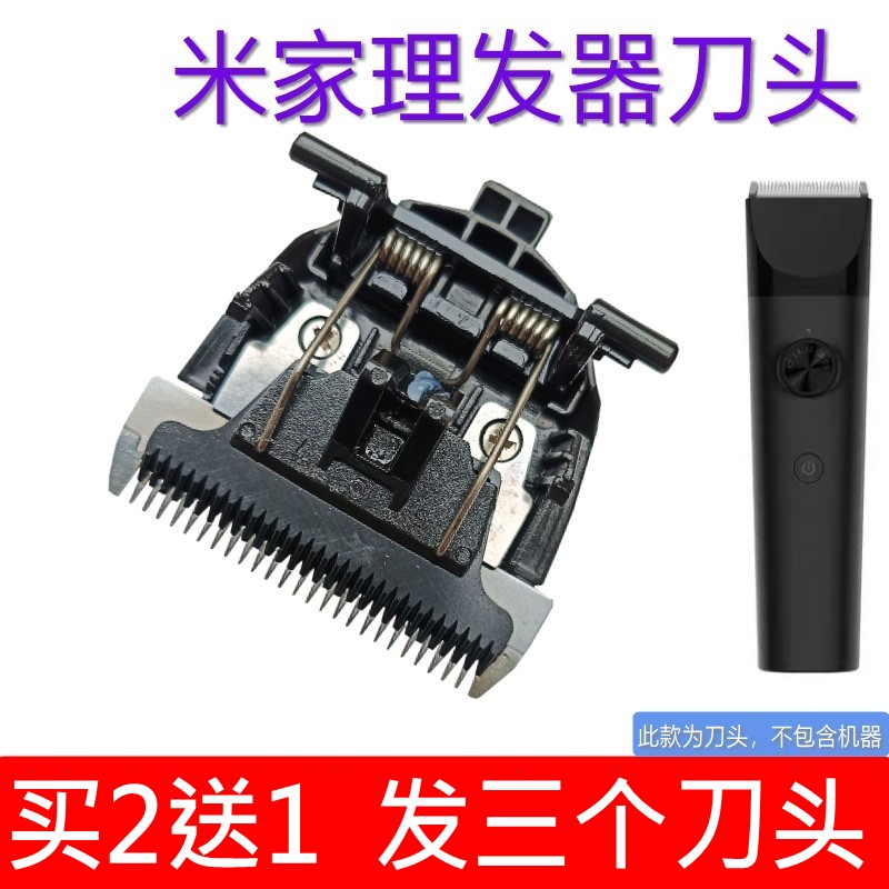 Xiaomi Mi Household Hairdresser LFQ02KL Knife Head Home Electric Pushcut Electric Pushback Replacement Parts Blade Accessories-Taobao