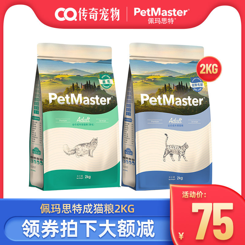 Pemast into cat food 2kg hair ball protection gastrointestinal pemast cat staple food 4 kg hair fattening cheeks