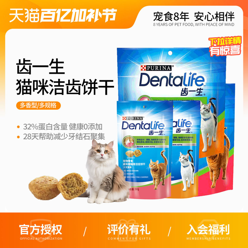 Teeth Life Cat Snacks Professional Dental Care Cat Snacks Nutritional Teeth Cleaning Biscuits for Adult and Young Cats