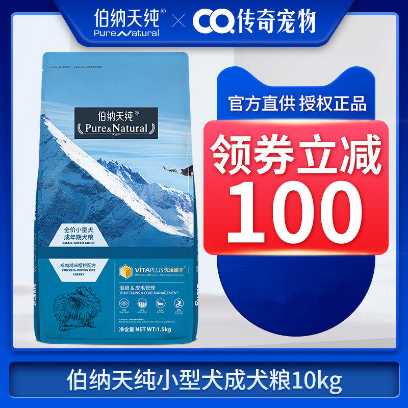 Bernadette Pure Dog Food 10kg Small Dog Adult Dog Food Teddy VIP Bear Shenarui Universal Bernard Pure