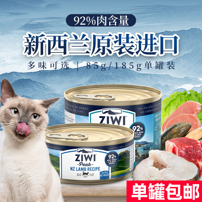 Pinnacle cat cans 85 185gziwi Nourishing Staple Food Canned imported young Cat Wet Grain Cat Snacks Nutrition