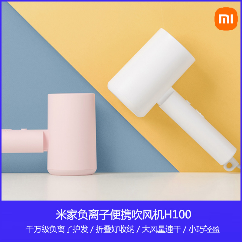 Xiaomi Mijia high-speed hair dryer H700 negative ion H100 large air volume cold hot air blower H300