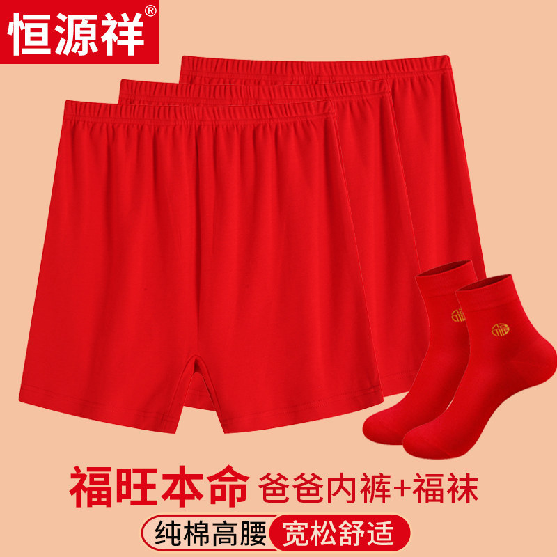 Hengyuanxiang Middle-Aged and Elderly Men's Red Underwear for the Year of Their Birth Year 2026 New Model Red Pure Cotton Shorts Men's Boxer Briefs Hengyuanxiang Middle-Aged and Elderly Men's Red Underwear for the Year of Their Birth Year 2026 New Model Red Pure Cotton Shorts Men's Boxer Briefs