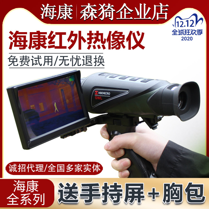 Hikvision Thermal Imaging L15 Infrared Thermal Imager Night Vision Camera Handheld Outdoor Thermal Induction Hot Search OQ35 Thermal Imager