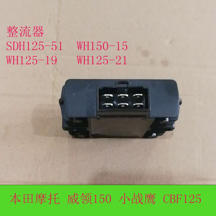 Dragon 125-19 Little Warring Eagle 125-51 Warlord CBF150 Won Rectifier CBX Booster Silicon