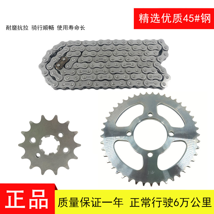 Applicable Construction of motorcycle accessories Yamaha sky sword 125JYM125 Trident YBR125 sleeve chain dental disc chain-Taobao