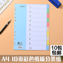 Rich fast FD-1000A color paper splitting paper A4 index file partition paper 10 pages sorting card label paper