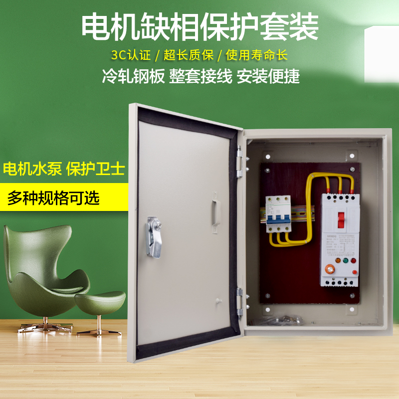 Shanghai people's three-phase motor phase loss protector 380V water pump overload phase loss comprehensive protection complete set of electric box