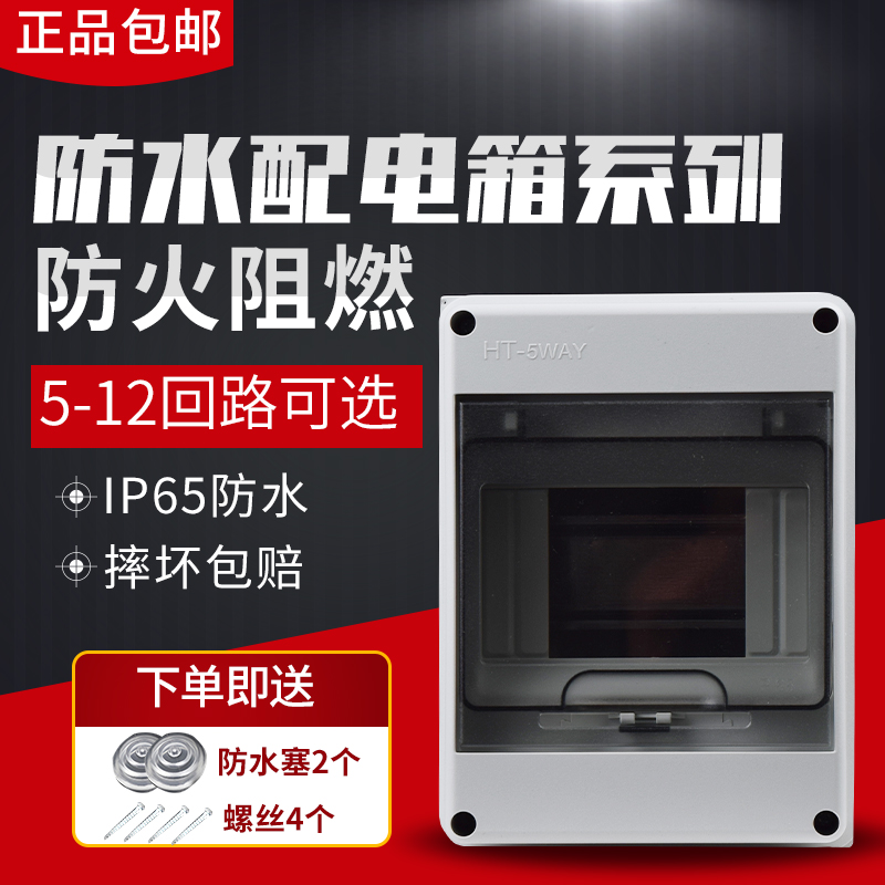 Outdoor waterproof rainproof switch box Outdoor surface lighting distribution box 8 12-loop air switch sealed box