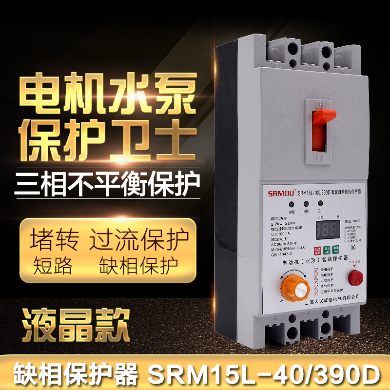 Shanghai people pump motor phase protector Three-phase electric switch motor comprehensive protector 380V