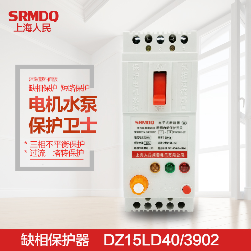 Shanghai People Electronic Breaker Broken Phase Automatic Protection Water Pump Motor Deficiency Phase Protector Adjustable Triple Lamp