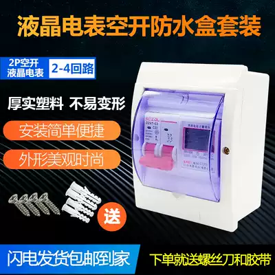 Single-phase household electric meter rental room 220V electric hour meter Air switch 63 overload protection pz30 strong electric box set