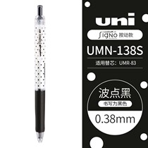 Japan imported UNI Mitsubishi press gel pen UMN-138S wave Point student examination special pen financial office signature pen business black pen 0 38mm 1