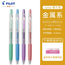 Pill (PILOT)Juice color Juice Pen Press gel pen LJU-10EF gel pen 0 5mm students with drawing hand account stationery color water pen metal system