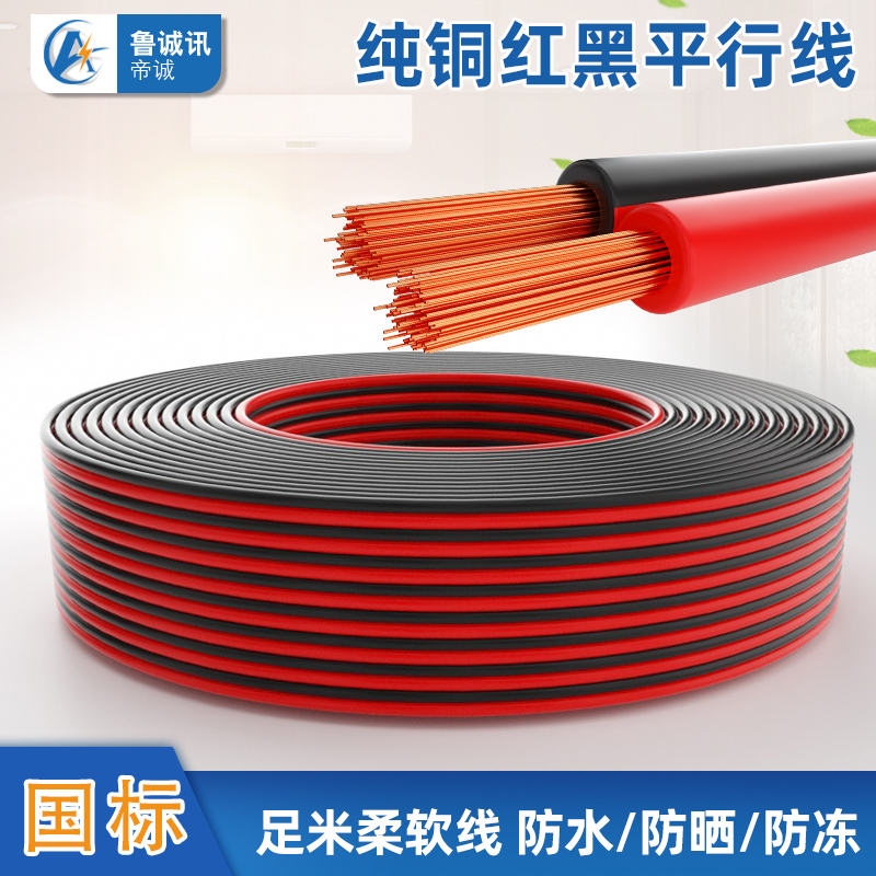 Red and black parallel line pure copper power line 2-core sheath line monitoring two-core power line red and black line cable flexible line