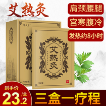 Moxibustion paste wormwood fever paste Shunzhi official website Tang wormwood hot compress shoulder and neck moxibustion cervical spine paste moxibustion paste