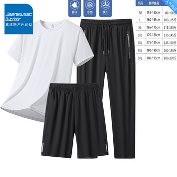 Jeanswest outdoor sports ice silk three-piece suit