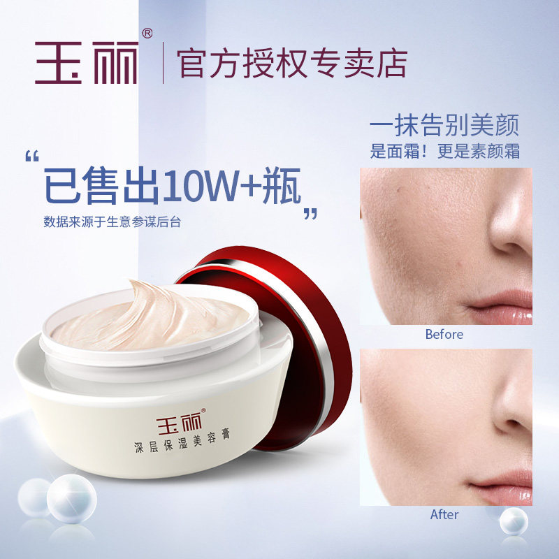 Yuli Deep Moisturizing Beauty Cream Nourishing Facial Pearl Cream Domestic Products Beauty Makeup Cream Old Brand Genuine Cream