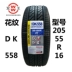 Double King 205 / 55R16 thương hiệu lốp xe mới chính hãng chống câm Mazda Fu Rui Si Passat - Lốp xe