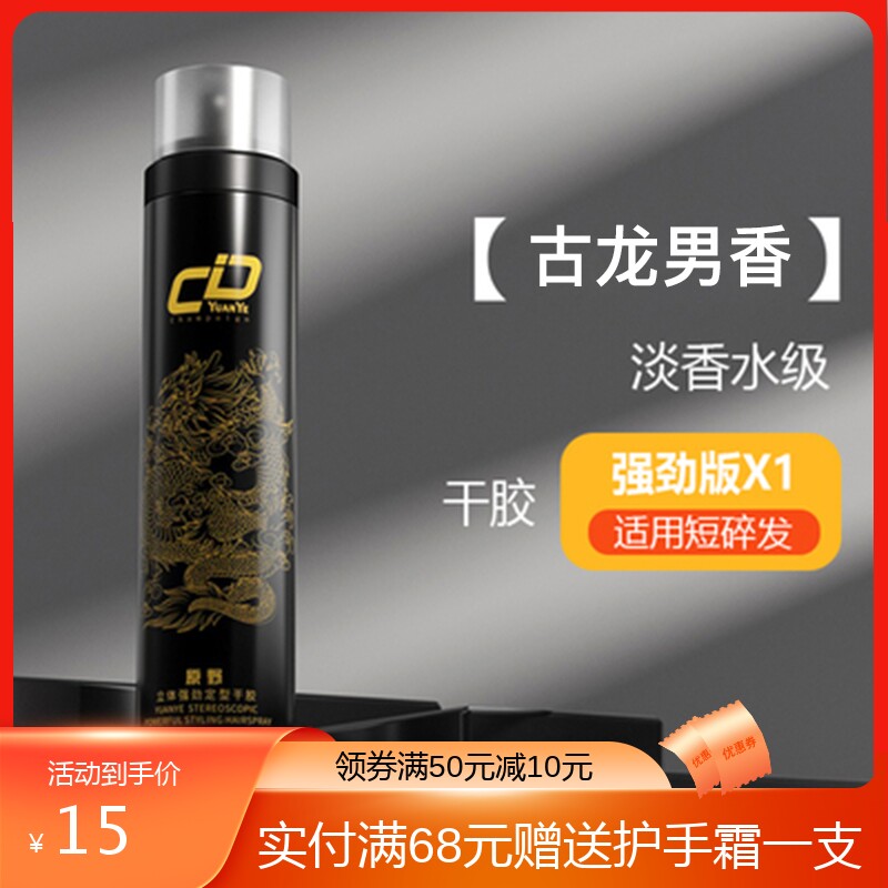 Original wild hair gel spray powerful styling clear aromas lasting fluffy styling moss hair gel water male and female dry rubber-Taobao