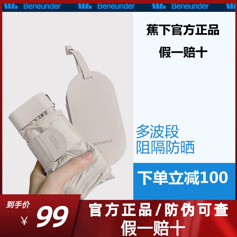 Banana under-capsule shading umbrella sunny and rainy with six-fold charred down sun protection against UV small light card flat umbrella