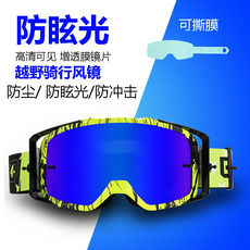 велоочки 2020新款bollfo越野摩托车护目镜滑雪镜男女户外用品装备防风镜
