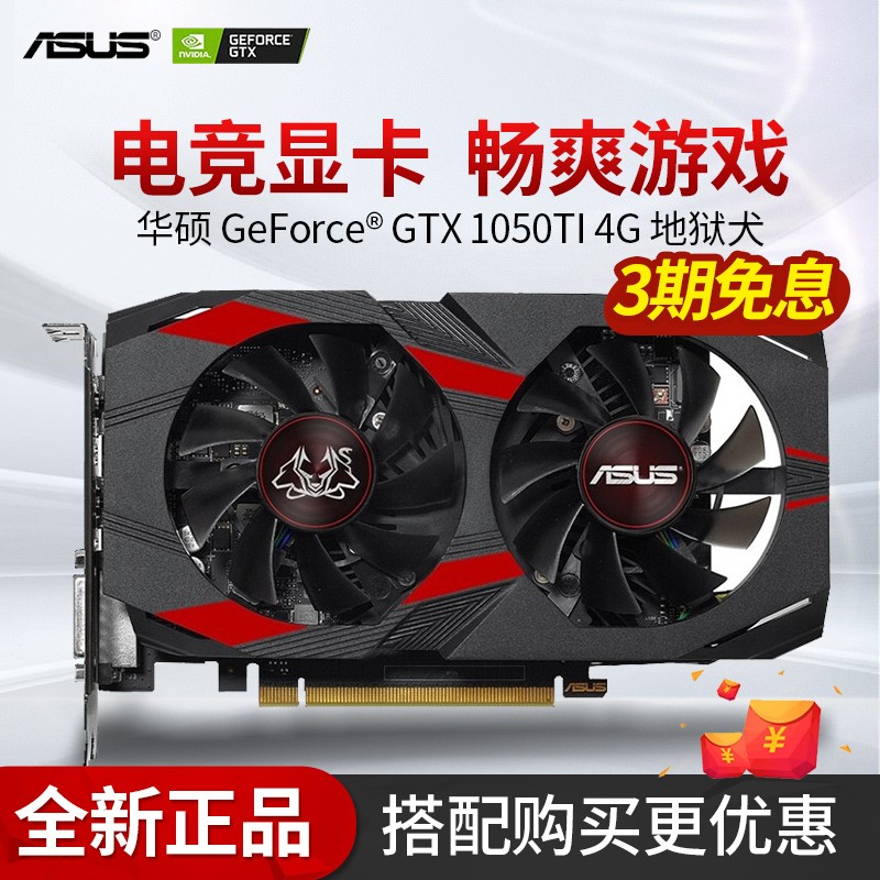 Asus Asus GTX 1050TI New 4g Independent Display Card Desktop Computer Electric Competition Chicken Game Independent Display Card 1650