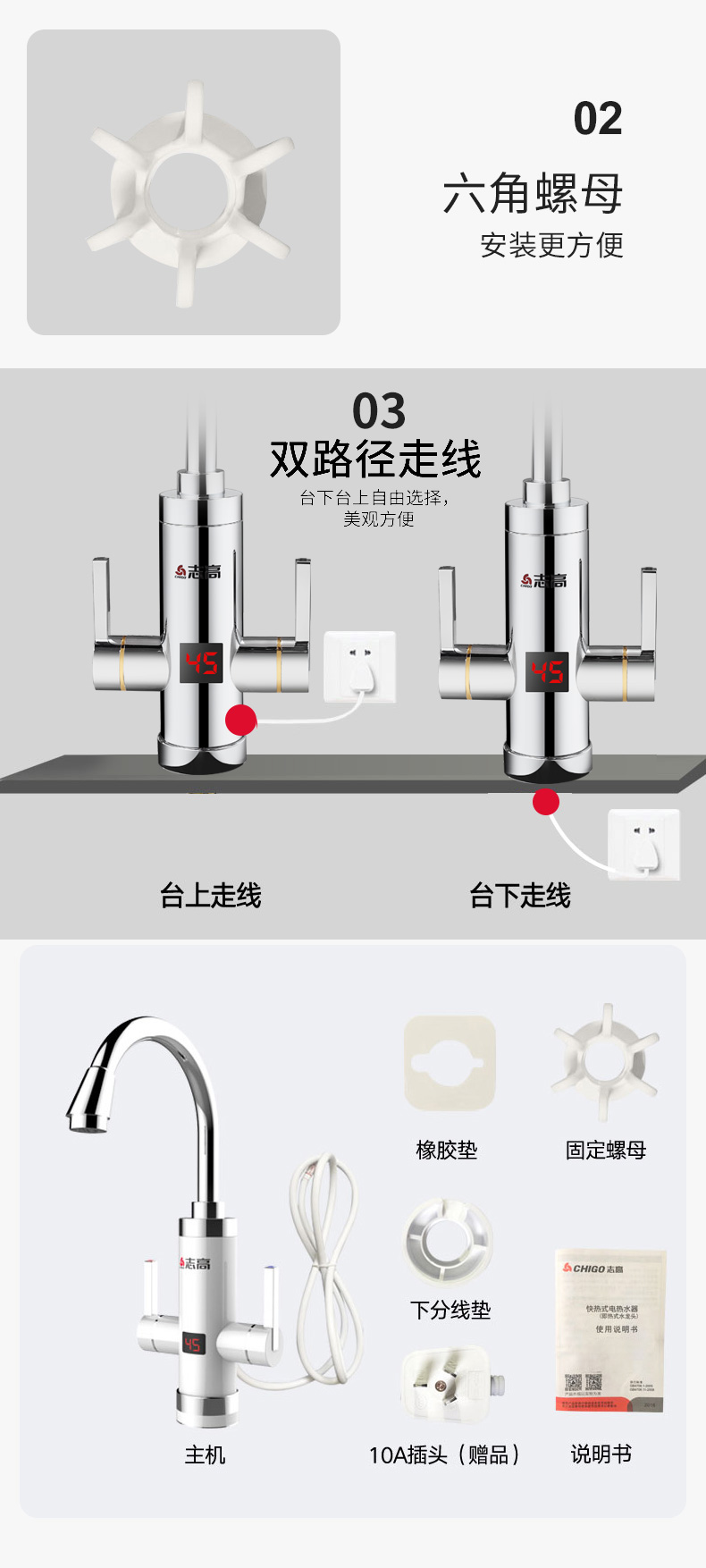 志高 下进水式 电热水龙头 冷热分控双手柄 图8