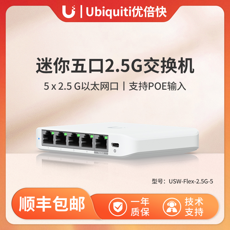Ubiquiti Usw-Flex-2.5G-5-Port Mini Gigabit 2.5g Switch Poe Input Ubnt Ubiquiti Usw-Flex-2.5G-5-Port Mini Gigabit 2.5g Switch Poe Input Ubnt