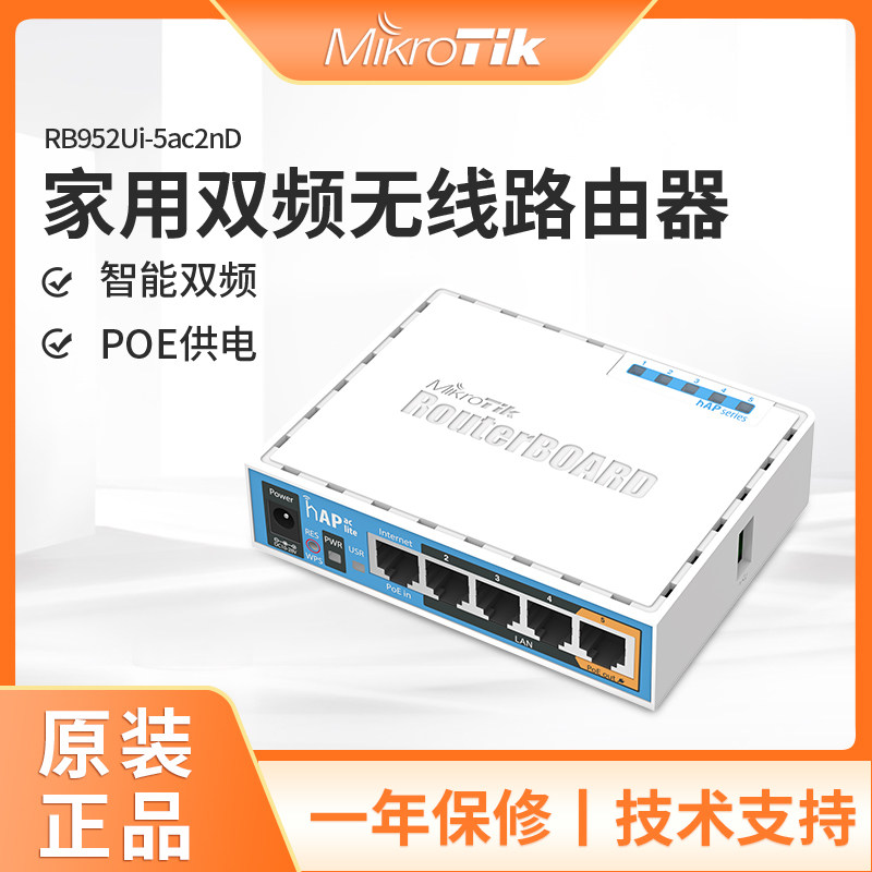 Mikrotik RB952Ui-5ac2nD HAP ROS Home Telecommunications Dual-frequency wireless router wifi