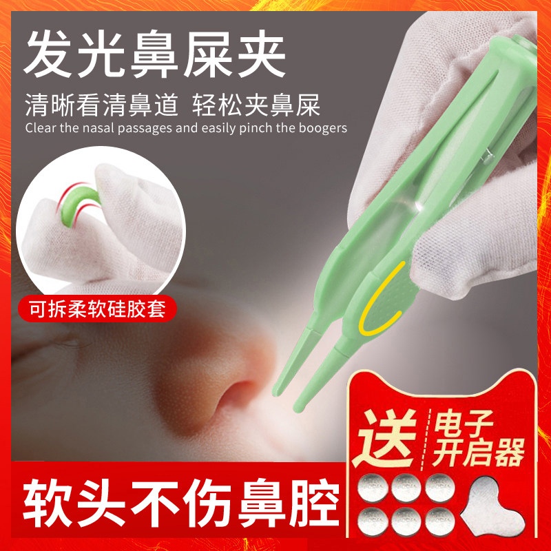 Baby Nose Clip Silicone Soft Head Baby Dig Nose Dig Artifact Newborn Nostril Cleaner Safety Tweezers