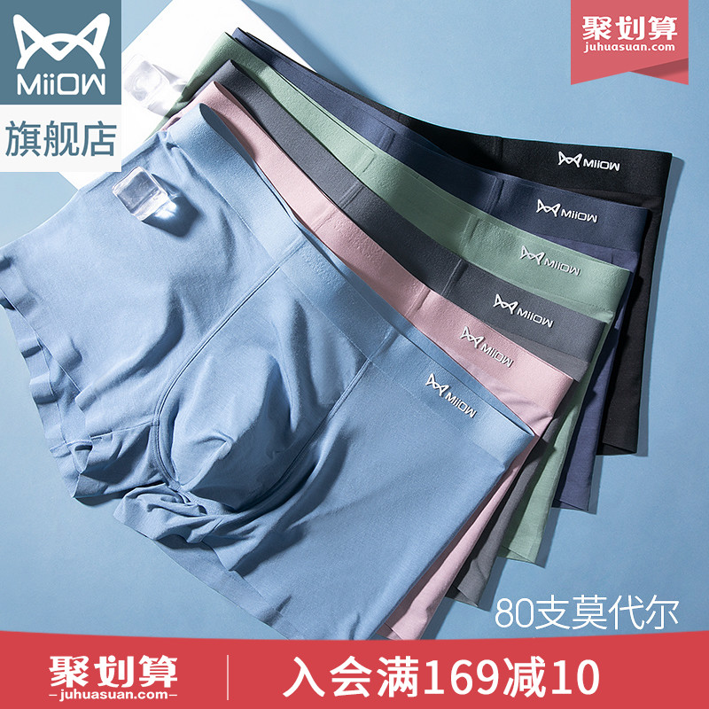 Cat man 80 Modal men's underwear seamless ice silk summer boxer shorts thin antibacterial cotton crotch boxer shorts