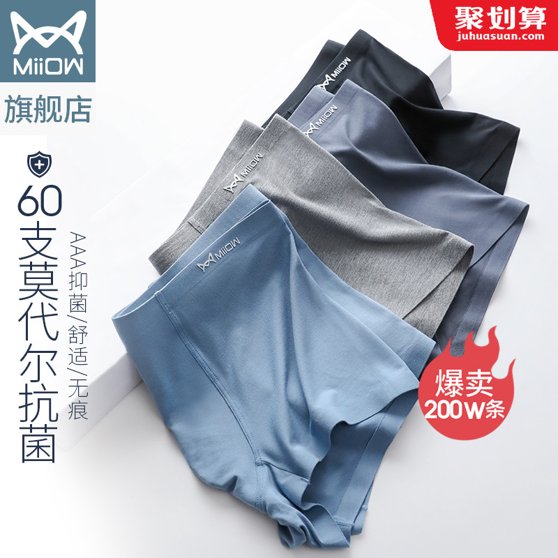 Cat Man 60 Modal men's underwear antibacterial seamless cotton crotch boxers Ice Silk summer four corner shorts head