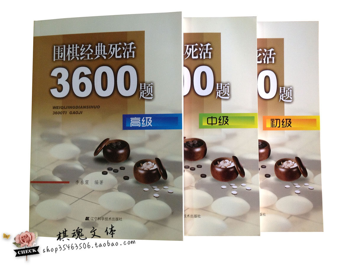 Genuine Go Classic Dead Live 3600 Questions Junior Intermediate Advanced Classic Go Dead Live 3600 Questions