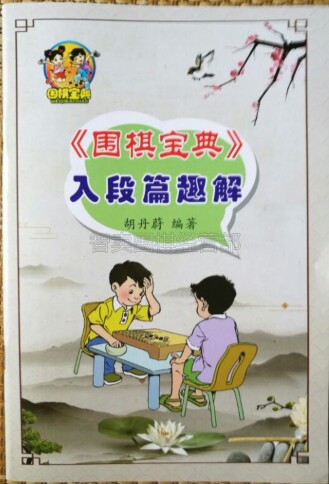 Go Book Teachers Book Go Book Hu Danwei