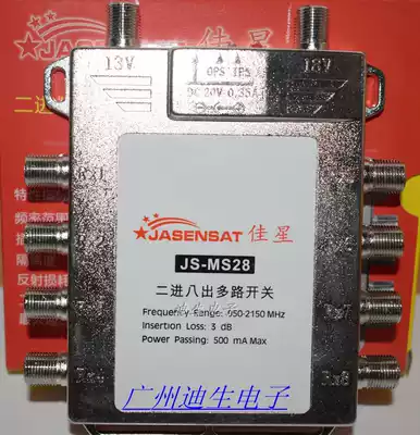 Jiaxing 2-in-8-out power splitter 2-cut 8 multi-channel switch JS-MS28 two-in-eight-out 2-in-8-out
