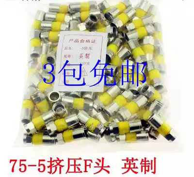The whole package of imperial 75-5 extruded F head waterproof extrusion F head RG6 extrusion F Head two four shielding Universal