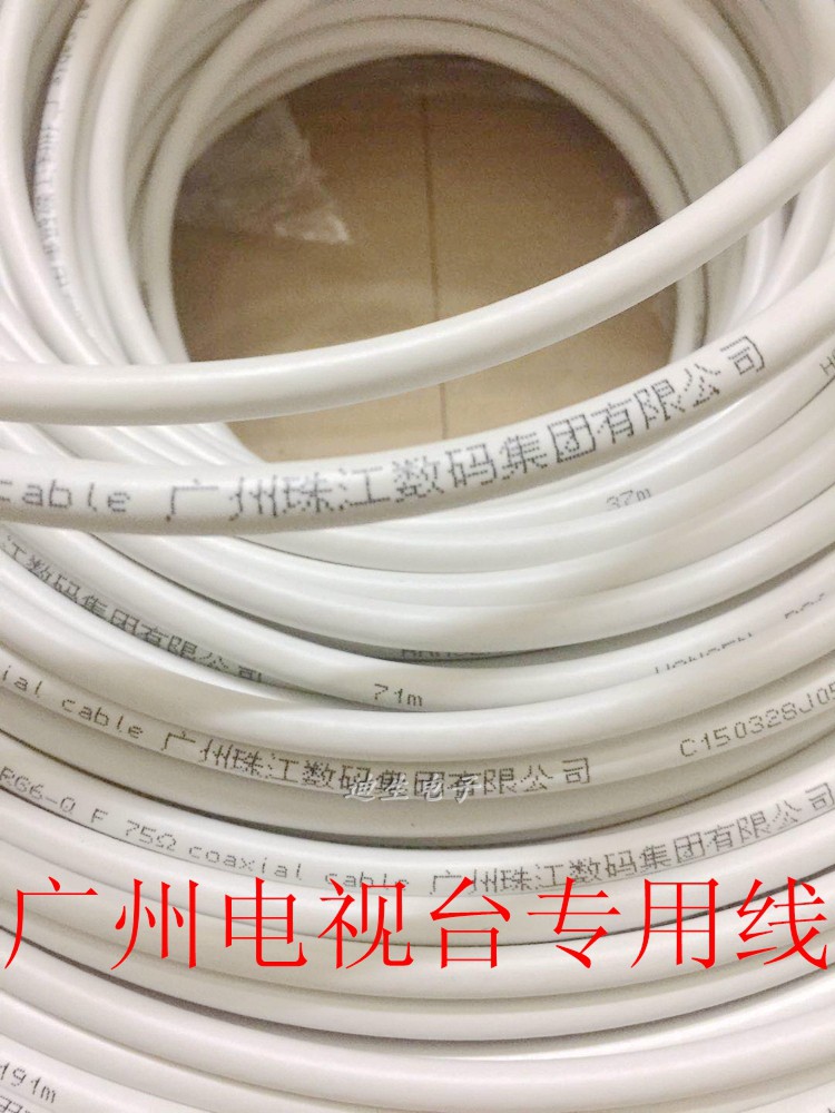 Hansheng 75-5 coaxial cable Guangzhou TV Station Signal Line RG6 Line Closed route Guangdong Power Grid Special Line