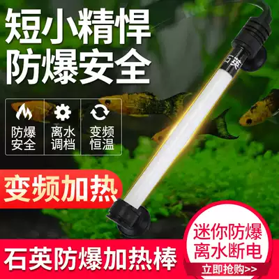 Taiwan quartz explosion-proof frequency conversion power saving mini aquarium aquarium heating rod automatic constant temperature fish tank heating rod