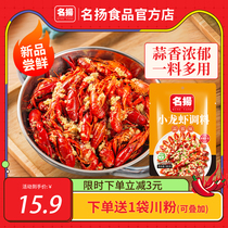 Famous Garlic Sauce Small Lobster Seasoning 300g New tasting of fresh string of hot pot Bottom stock Sichuan Taste Open Shop Commercial Strings