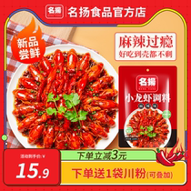 Famous Spicy Crayfish Seasoning 220g New tasting of fresh and spicy hot pot Bottom stock Sichuan Taste Open Shop Commercial Strings